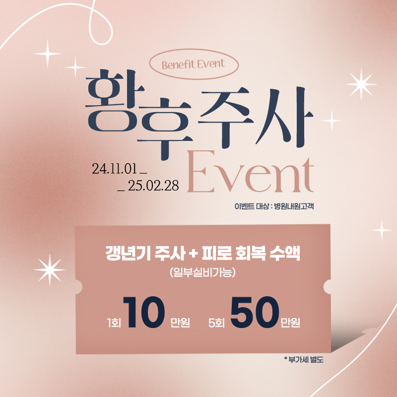 황후주사 EVENT