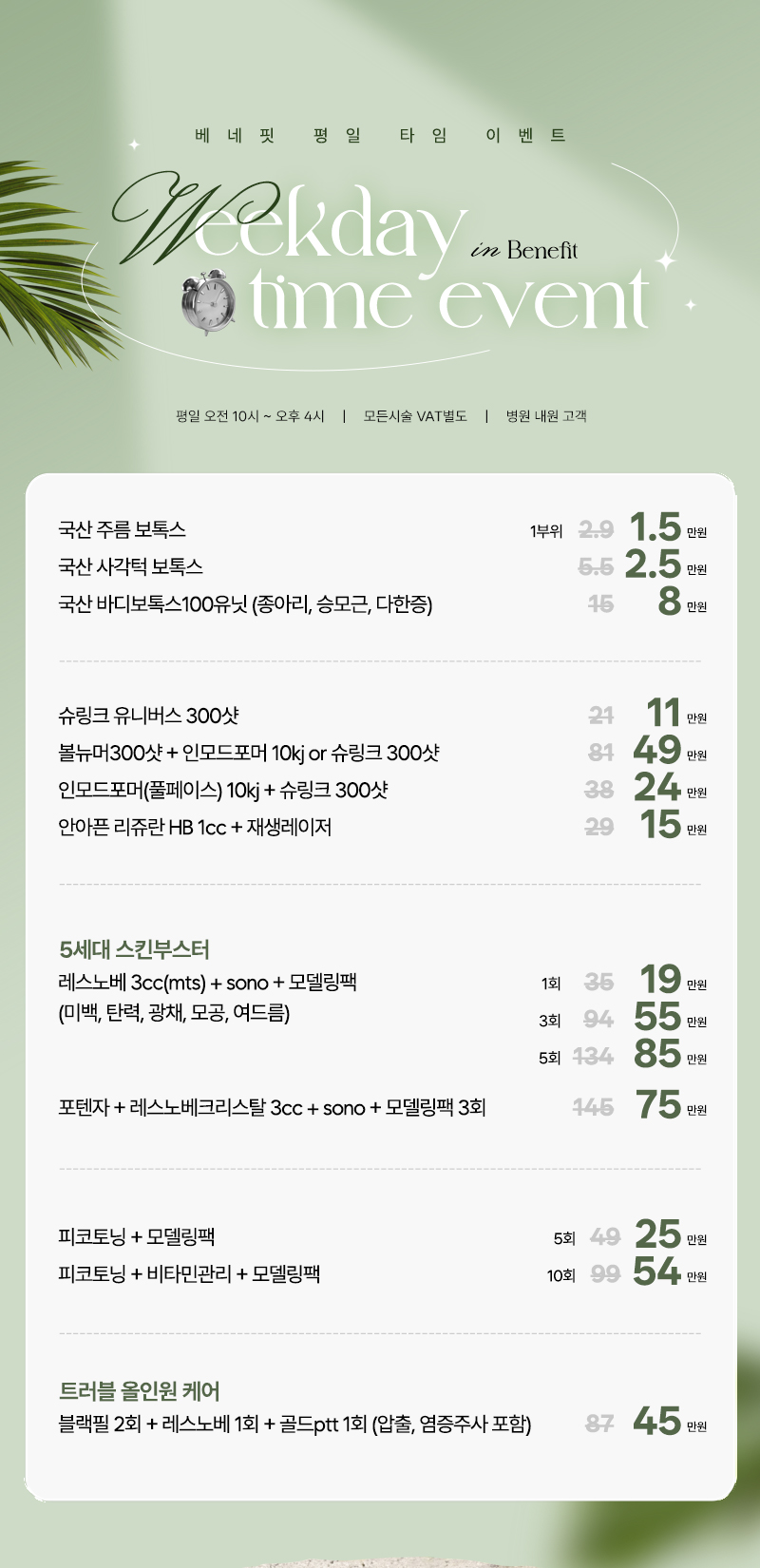 평일 타임 이벤트