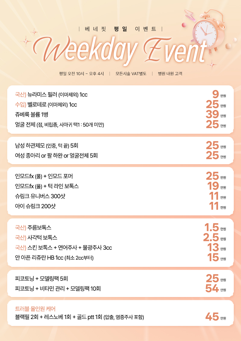 평일 타임 이벤트