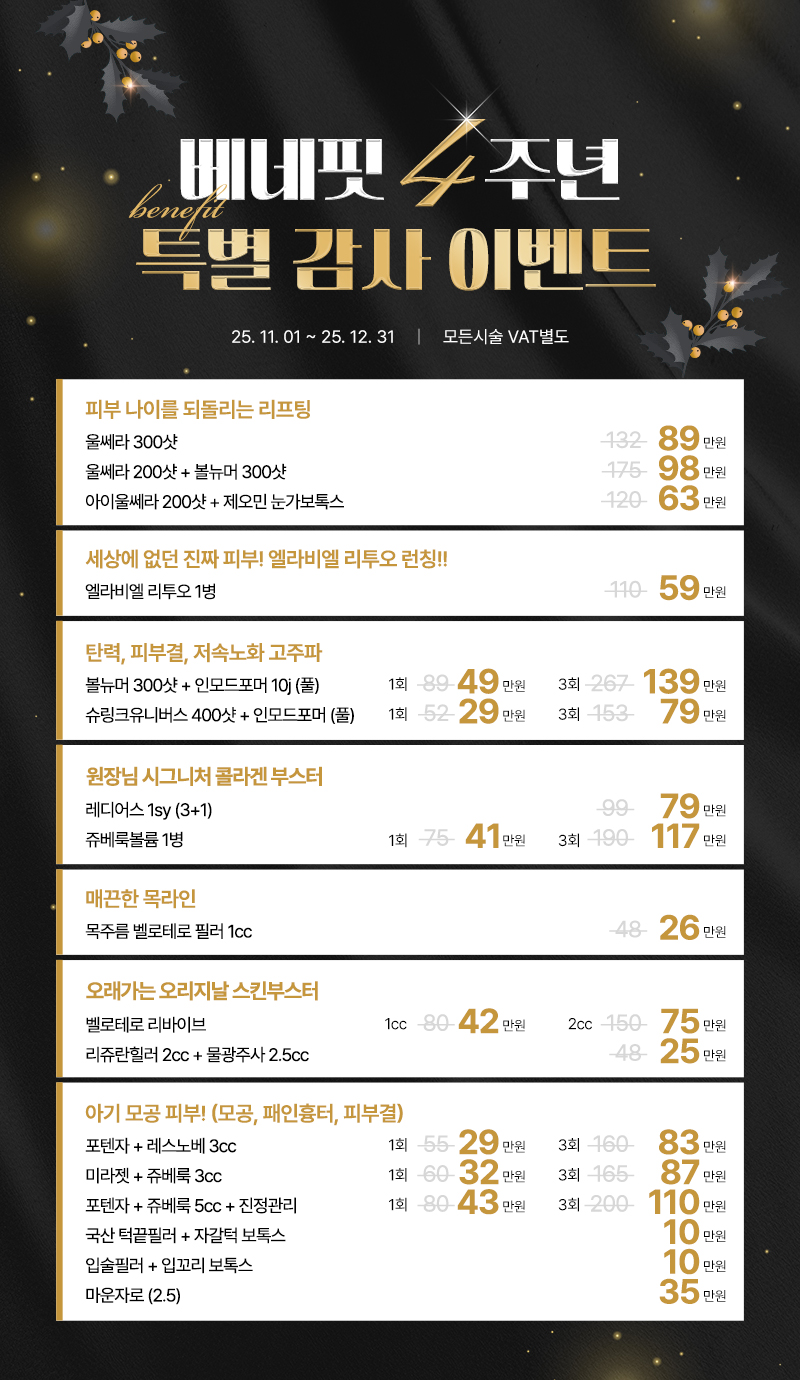 11-12월 베네핏 EVENT