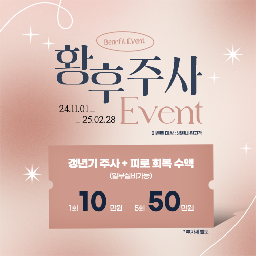 황후주사 EVENT