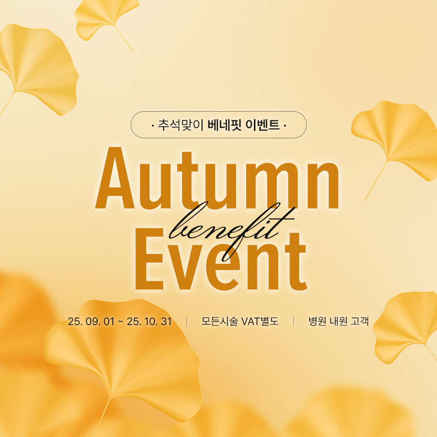 9~10월 이벤트