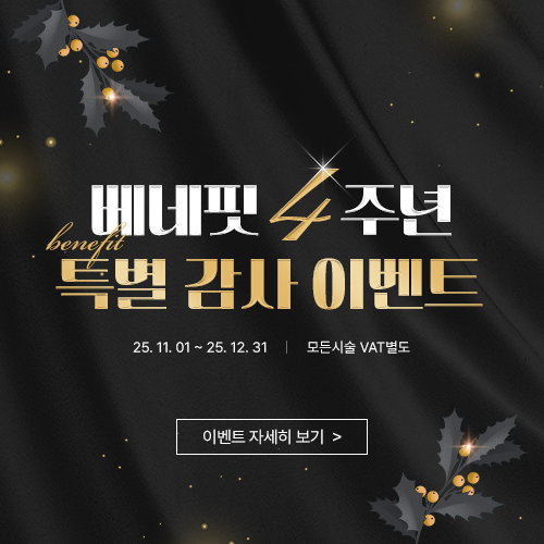11-12월 베네핏 EVENT