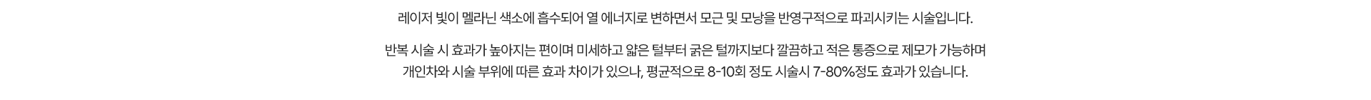 제모