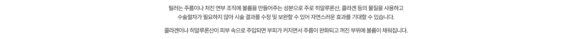 필러