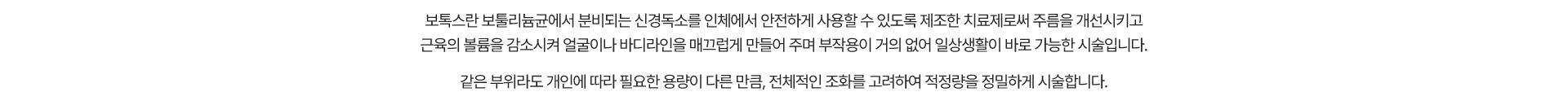 보톡스