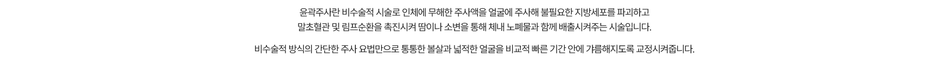 윤곽주사