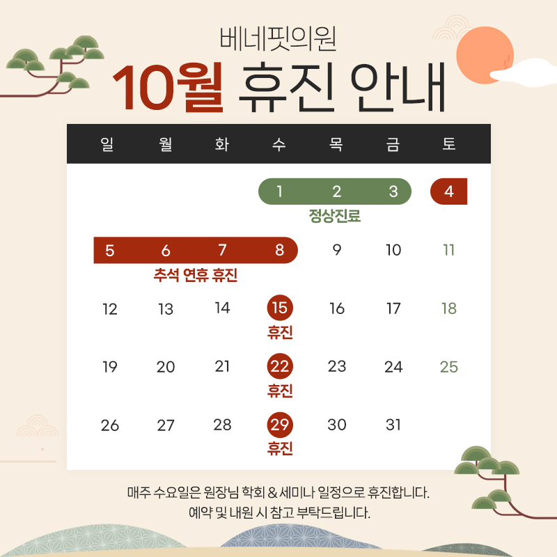 10월 진료안내