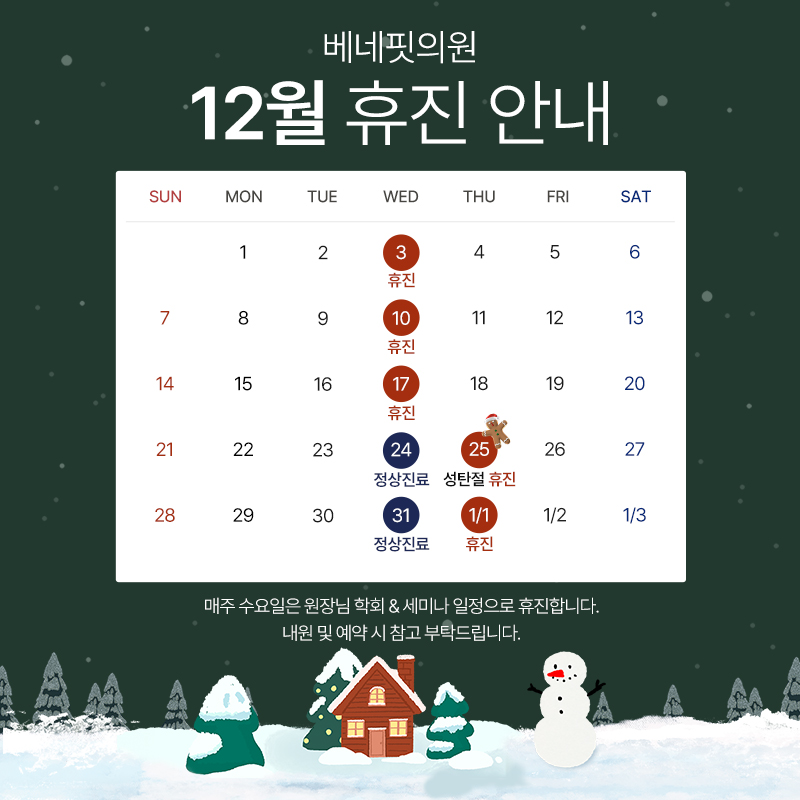 12월 진료안내